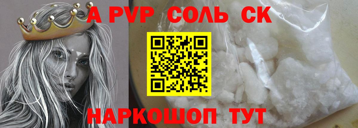 Альфа ПВП СК  Alpha PVP мука  Вход с VPN  Железногорск 