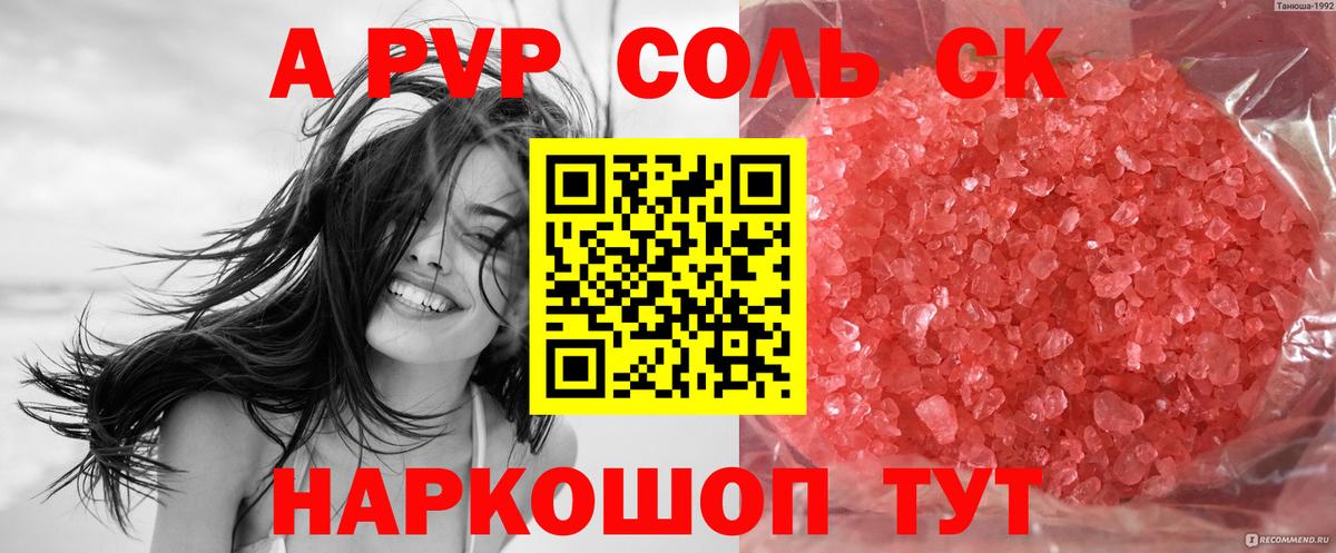 A PVP VHQ Железногорск