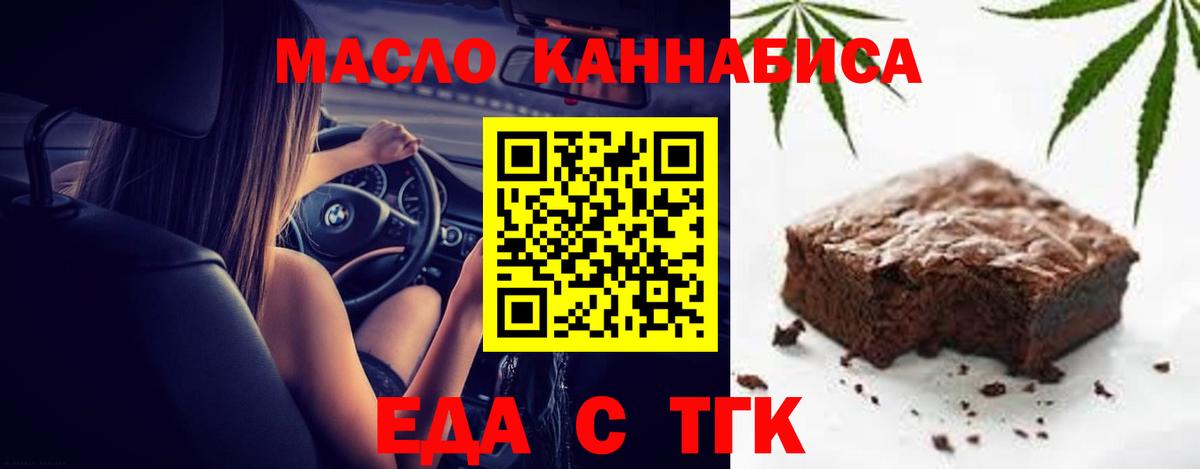 Печенье с ТГК конопля  Вход с VPN  Железногорск 