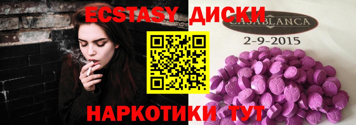 Ecstasy круглые Железногорск