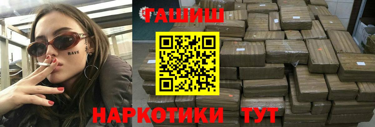 ГАШ  Вход с VPN  Железногорск  Гашиш хэш 