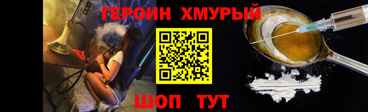 ГЕРОИН гречка Железногорск