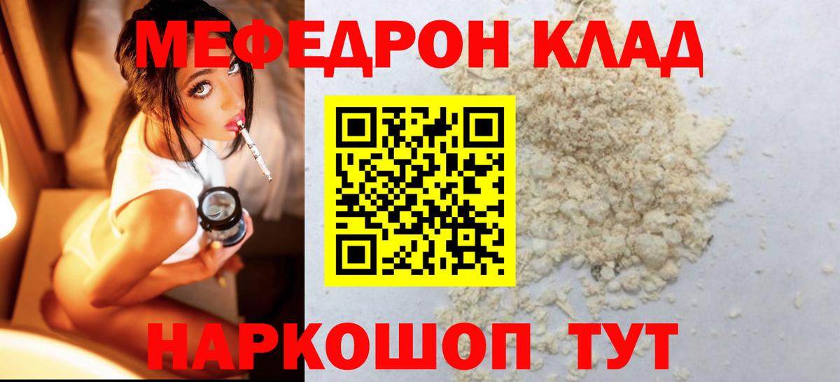 Железногорск  Мефедрон кристаллы  Меф мяу мяу  МЯУ-МЯУ  Вход с VPN 