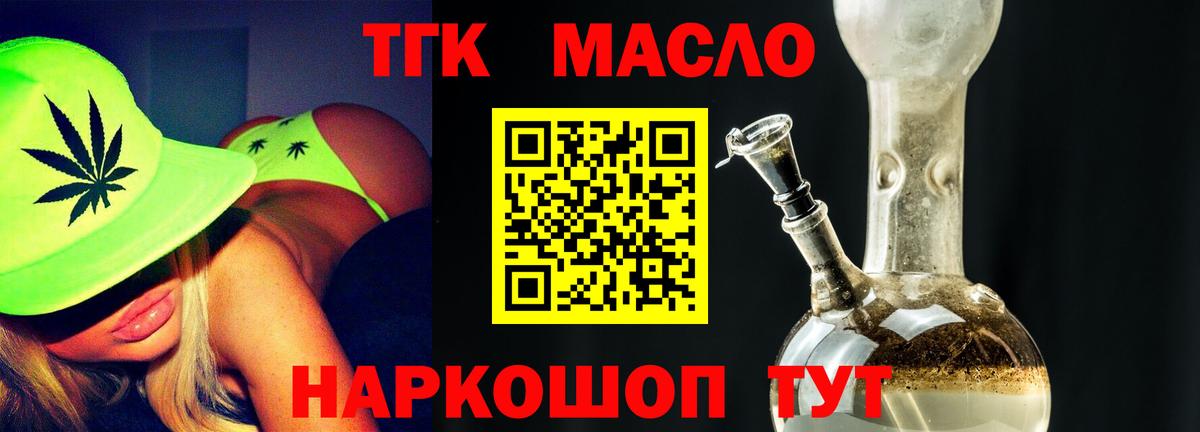 Железногорск  Дистиллят ТГК вейп с тгк  дарнет шоп  ТГК вейп с тгк  Вход с VPN 